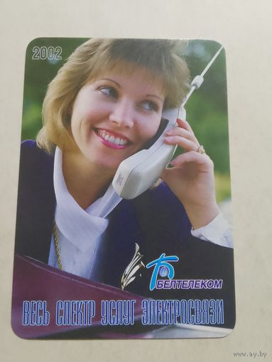 Карманный календарик. Белтелеком. 2002 год