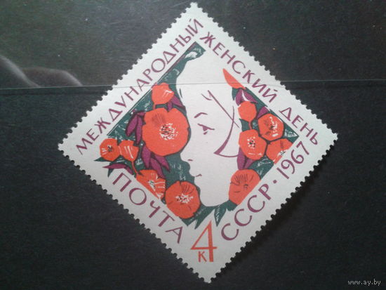 СССР 1967 8 марта