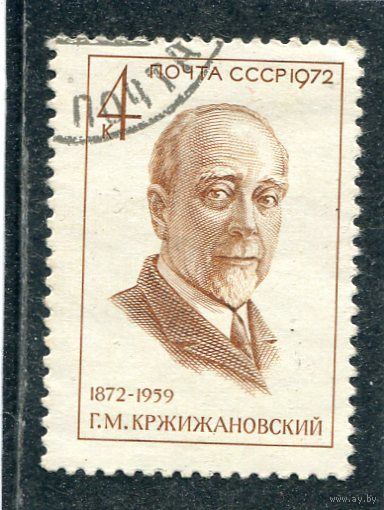 СССР 1972.. Г.Кржижановский