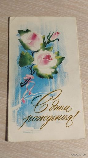 Открытка СССР