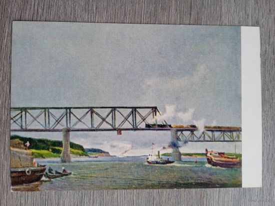 1954. Нисский (род. Гомель). Мост на Волге