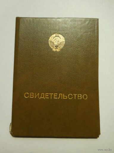 Диплом ( свидетельство о повышении квалификации )