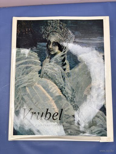 Книга Врубель с репродукциями. Издание 1975 года в супер обложке, вступительная статья и названия произведений на английском, французском, немецком и русском языках. Серия Русские художники Издат