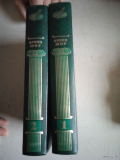 Избранные сочинения в 2-х тт.