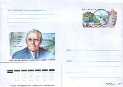 Конверт "Геолаг, географ, эканамiст, грамадзскi дзеяч, акадэмiк АН Беларусi"