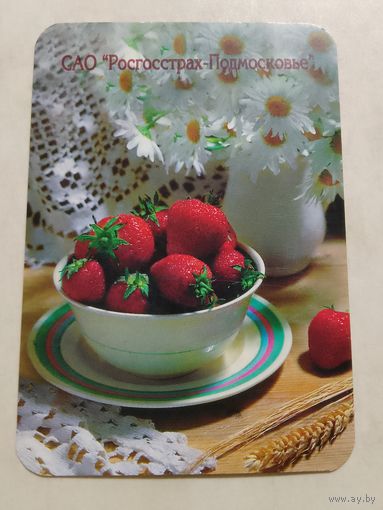 Карманный календарик. Росгосстрах. 1998 год