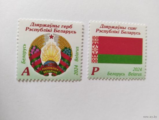Беларусь 2024 2м  символы РБ