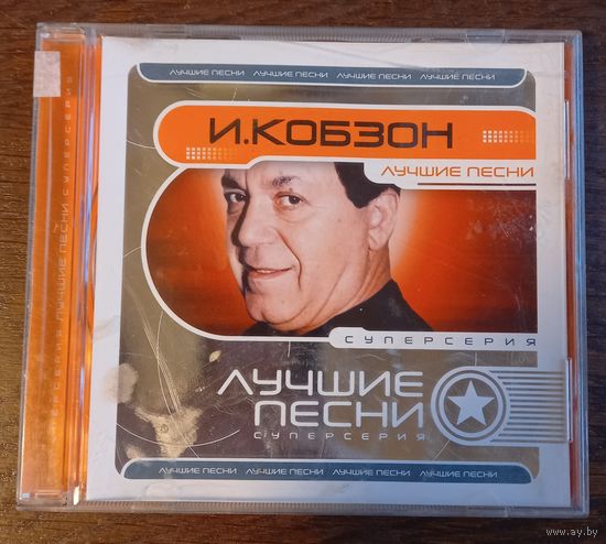 Иосиф Кобзон – Лучшие Песни