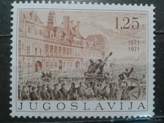 Югославия, 1971. 100 лет Парижской Коммуны**