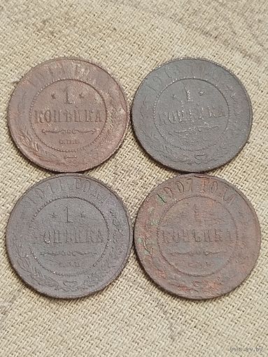 Распродажа - 1 копейка 1911,1913,1907гг,РИ,НИКОЛАЙ 2