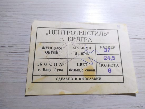 Бирка СССР.