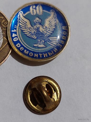 Значок " 140 Ремонтный завод "