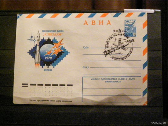 Сг день космонавтики СССР 1979 г. Калуга.