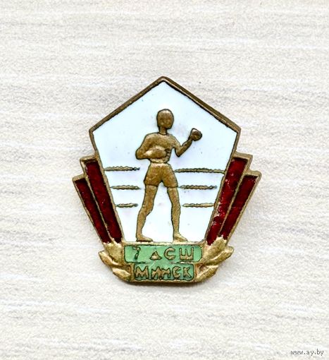 Лот с 1 рубля. Знак Бокс, Детская спортивная школа 7, Минск