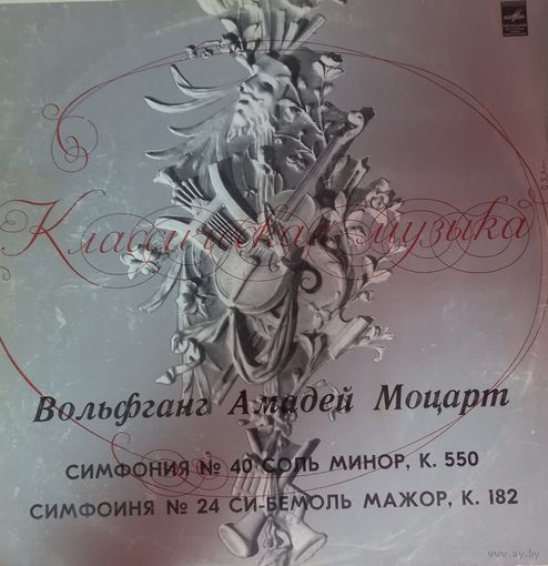 Классика В.А. Моцарт