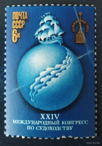 СССР 1977 конгресс по судоходству , клей.