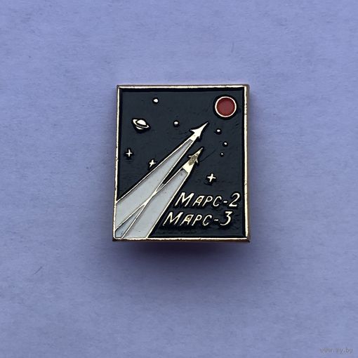 Марс-2 Марс-3