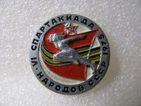 Знак. VI спартакиада народов СССР 1975г.