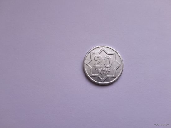 20 гяпиков 1992 года. Азербайджан. Алюминий.