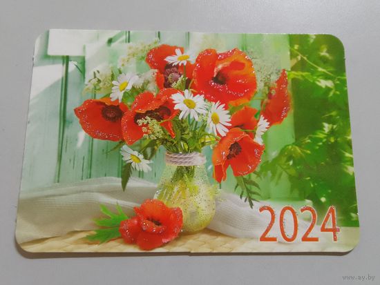Карманный календарик. Букет. 2024 год