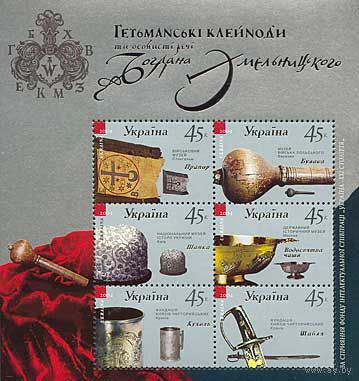 Украина 2004. Вещи Богдана Хмельницкого блок (317)