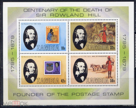 ЗАМБИЯ 1979  Роуленд Хилл, 100 ЛЕТ СО ДНЯ РОЖДЕНИЯ    MNH