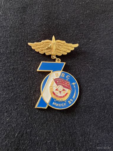 70 лет  ВВС Минск 89 г