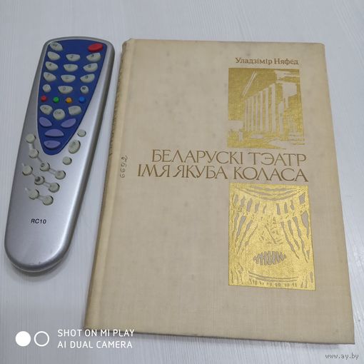 Беларускi Тэатр iмя Якуба Коласа./11