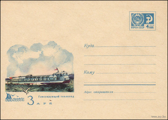 Художественный маркированный конверт СССР N 6972 (14.04.1970) Глиссирующий теплоход  Заря