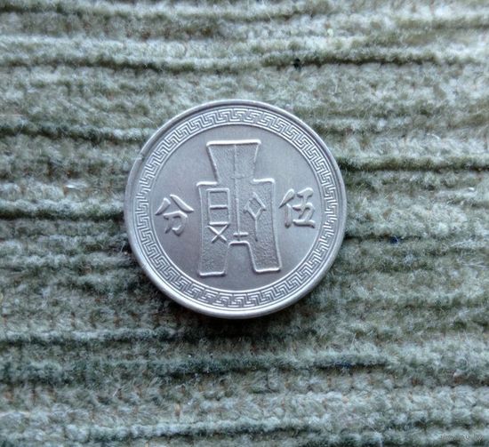 Werty71 Китайская республика (Тайвань) 5 центов (фэн) 25 (1936) Редкая Блеск
