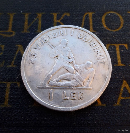 1 лек 1969 Албания 25 лет Освобождению #01