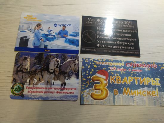Календарики одним лотом