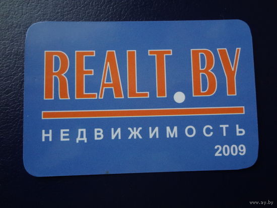 Календарик 2009 г.  Недвижимость.
