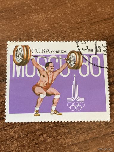 Куба 1979. Олимпийские игры в Москве. Тяжелая атлетика. Марка из серии