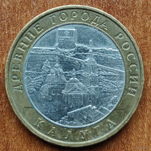 Россия 10 рублей 2009 Калуга ММД