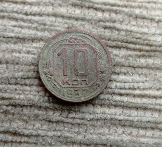 Werty71 СССР 10 копеек 1937