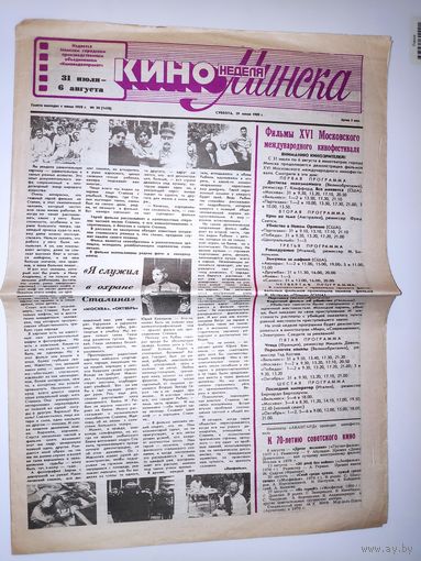 Кинонеделя Минска. Nm 30 (1438) суббота, 29 июля 1989 г.
