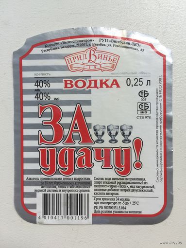 Водка  "За удачу" 0.25 л