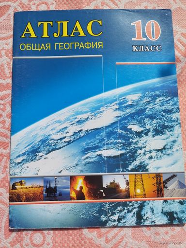 Атлас общая география