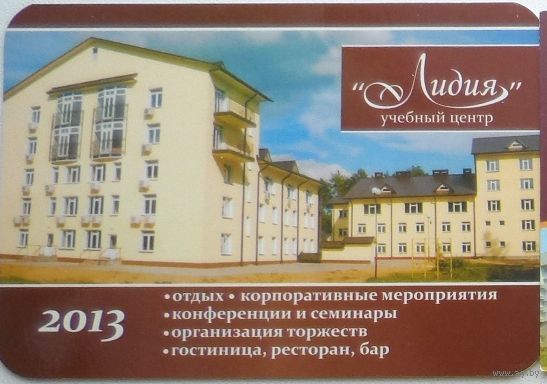 Календарик
