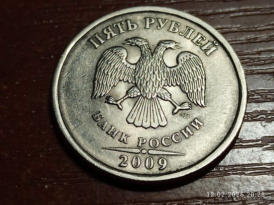 5 рублей 2009 спмд магнит