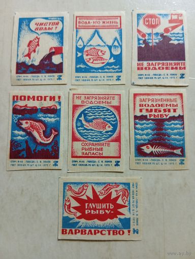Спичечные этикетки ф.Победа. Рыбоохрана. 1975 год