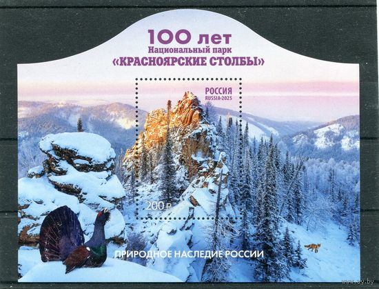 Россия 2025. 100 лет национального парка Красноярские столбы. Блок