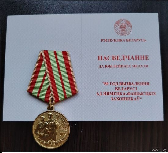 80 лет освобождение Беларуси с чистым бланком