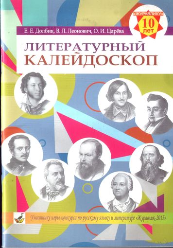Литературный калейдоскоп