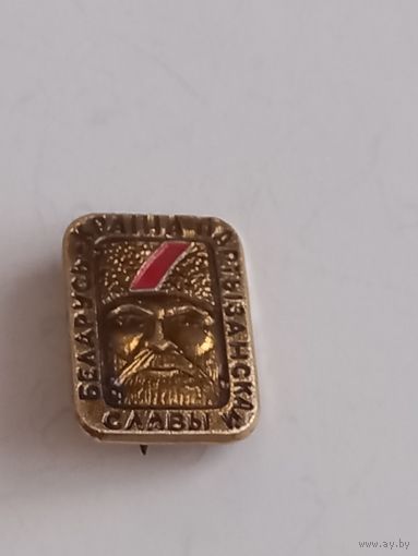 Значок Беларусь краина партызанскай славы