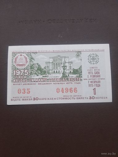 Лотерея февраль 1975. Серия 1. Латвия. С 1 рубля