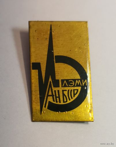 ЛЭМИ АН БССР