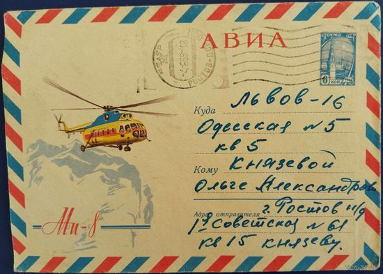 ХМК. Ми-8. Авиа. 1964 г.