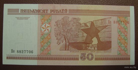 50 рублей ( выпуск 2000 ), серия Не, UNC